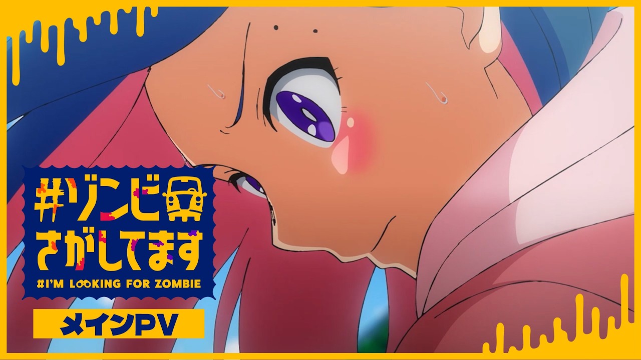 TVアニメ『#ゾンビさがしてます』メインPV｜10月3日(日)放送開始🧟
