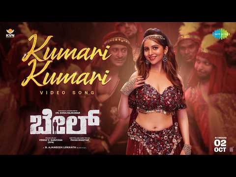Kumari Kumari - Video Song | Bail | Dr. Shiva Rajkumar | Dheekshith, Niveditha | B Ajaneesh Loknath — Bail