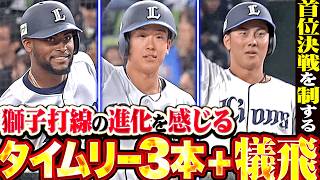 【獅子打線の進化】カナリオ・滝澤夏央・長谷川信哉『首位バファローズとの接戦を制する!! タイムリー3本+犠牲飛で4得点!!』