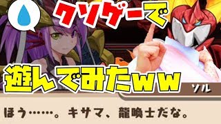 【パスドラ】超絶不評のストーリーで遊んでみたら意外と楽しかったかもしれない【#2】