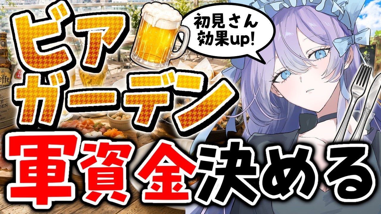 【助けて！】「おはよう」で軍資金が決まります！【初見ボーナスあり】