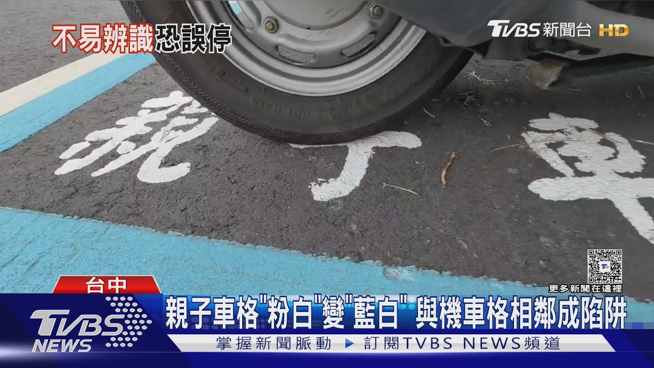 影音／機車停進空格竟被開罰！親子車格「改色撞款」騎士中招