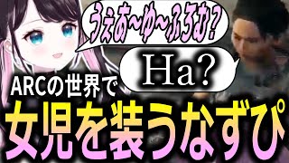 Arc Raidersの世界で10才の女児を装い海外ニキたちと交流する花芽なずな【ぶいすぽっ！/花芽なずな/切り抜き】