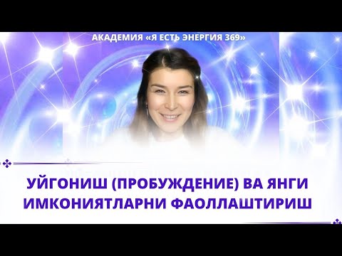 «Уйгониш (Пробуждение) ва янги имкониятларни фаоллаштириш» амалиёти