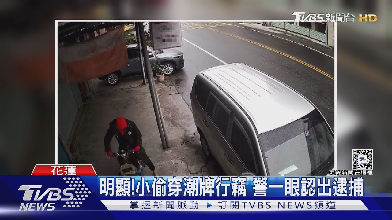 明顯!小偷穿潮牌行竊 警一眼認出逮捕