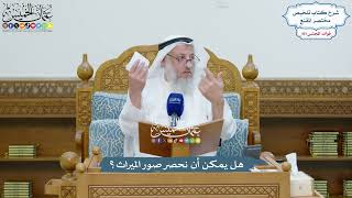 4640 - هل يمكن أن نحصر صور الميراث؟ - عثمان الخميس