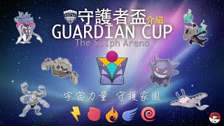 [揪團] TSA守護者盃