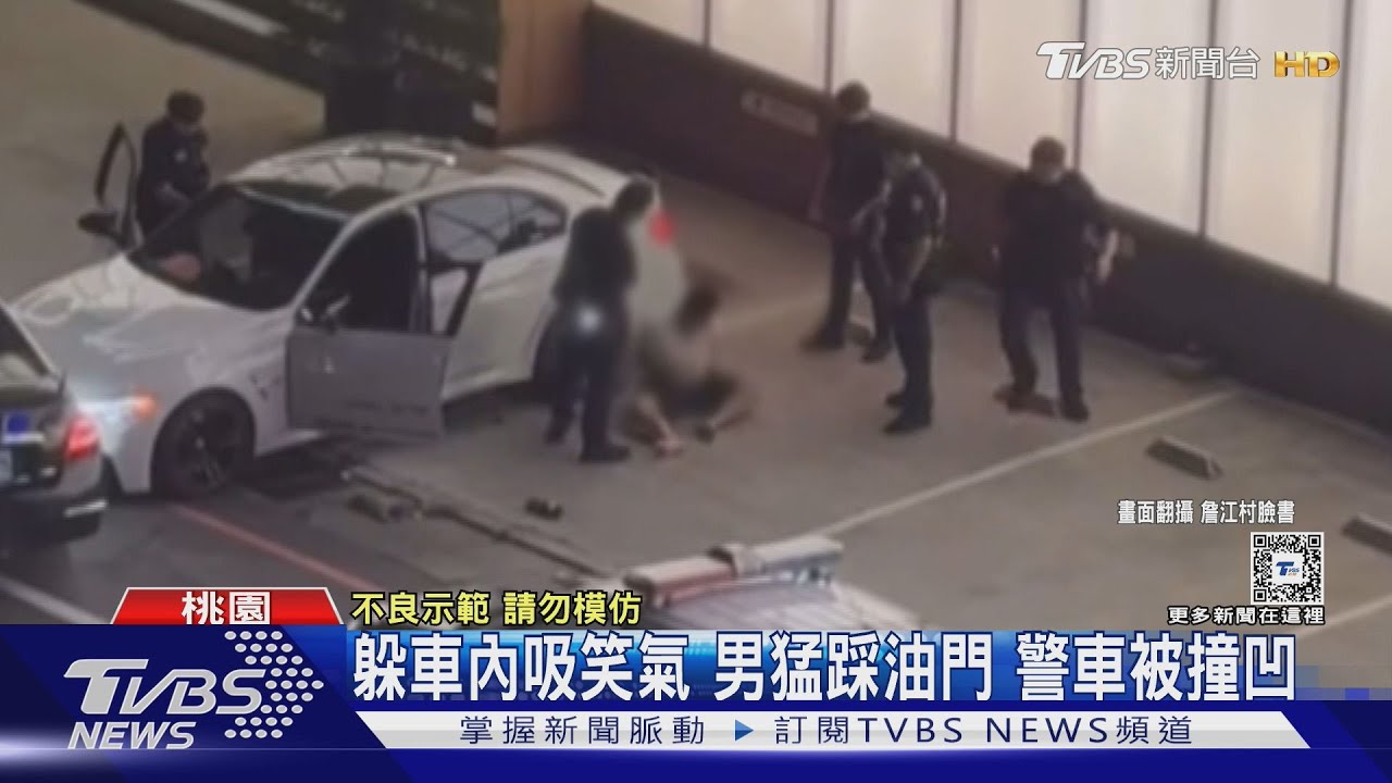 躲車內吸笑氣 男猛踩油門、警車被撞凹