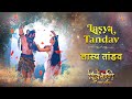 लास्य तांडव LASYA TANDAV FULL SONG SHIV SHAKTI COLORS SWASTIKPRODUCTIONSINDIA
