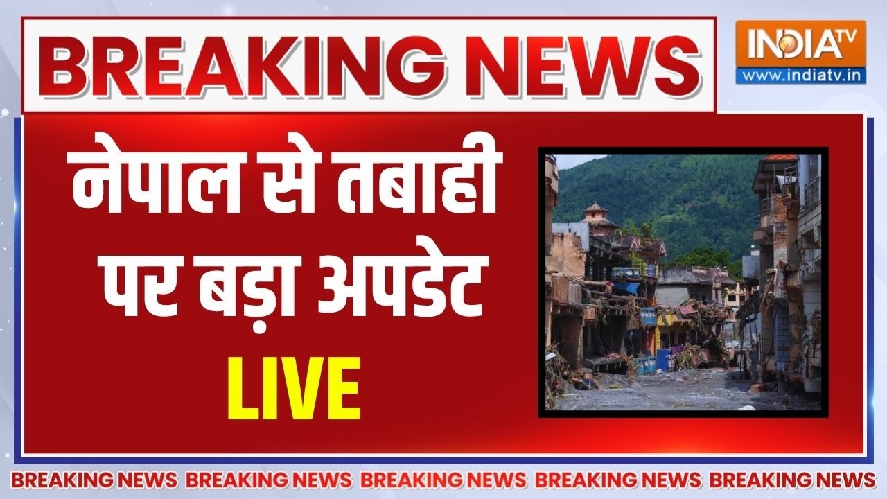 Nepal Flash Flood LIVE Updates: नेपाल से तबाही पर बड़ा अपडेट! Trishuli River | Nepal Army | In