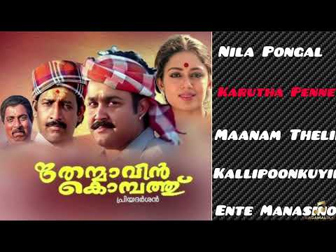 Thenmavin Kombath Superhit Songs Audio || Ragamalika || Mohanlal ||