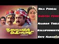 Thenmavin Kombath Superhit Songs Audio Ragamalika Mohanlal
