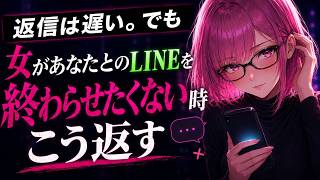 LINE返信が遅い女性の本音｜脈あり・脈なしを分ける4つのサイン
