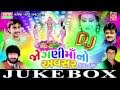 D J Joganee Maa No Avsar Part 4 Jignesh Kaviraj Rakesh Barot Gaman Santhal