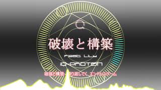 破壊と構築 (feat. Lily)2020.4.27  HYPER TECHNO POP2