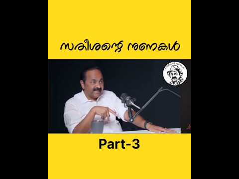 കേരളത്തിന്റെ സാമ്പത്തിക സ്ഥിതിയെ പറ്റിയുള്ള നുണ നുണേശൻ 3.0 #nuneshan3.0