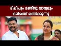 Manju Warrier And Dileep To Share Same Stage In TV Program FilmiBeat Malayalan