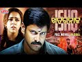 KHATARNAK ISHQ DHOOL NEW RELEASE SOUTH DUBBED ODIA MOVIE VIKRAM JYOTHIKA ULTRAODIA