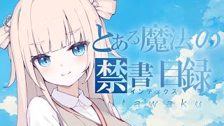 【 #歌枠 】1h NONSTOP Singing Stream🌙アニメとあるシリーズ 歌回 【稍麦】 #karaoke #vtuber
