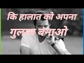Anil Kapoor Motivation Shayari
