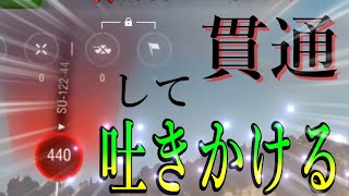 【WoT 切り抜き集】SU貫通して吐きかける男w