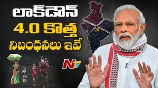 లాక్ డౌన్ 4.0కొత్త నిబంధనలు ఇవే ! Central Govt Releases Lockdown 4.0 Guidelines