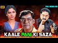 Kaale Pani Ki Saza Hindi Dubbed South Superhit Full Movie Simran Suman Kota