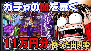 【モンスト】約11万円分のオーブ消滅！ 新春!超獣神祭で「アルセーヌ」狙いで400連～その4～【何やるっTV】無課金オーブ1万個までガチャれません…でした#5