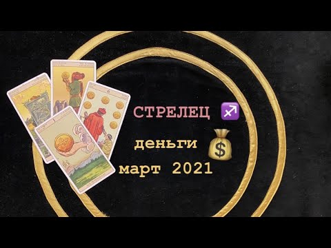 Гороскоп 22 ноября стрелец. Стрелец ноябрь. Стрелец монета золотая. Знаки зодиака. Монета стрелец.