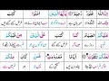 Surat Al Baqarah 183 188 Quran Translation Word By Word Urdu Quran Tarjuma