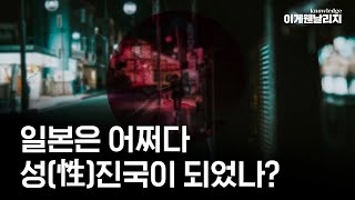 Download lagu '건국 신화 내용이 19금?' 🔞 일본이 태초부터 '성진국'일 수밖에 없었던 이유ㅣ일본의 성진국 역사 1부 [이게웬날리지] mp3