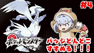 【ポケットモンスターブラック】#4 ちょっと久しぶりのBW！どんどん進めるわよ【にじさんじ/葉加瀬冬雪】
