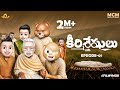Filmymoji Middle Class Madhu Keerthiseshulu Episode 01 Heart Touching Telugu Family Comedy MCM
