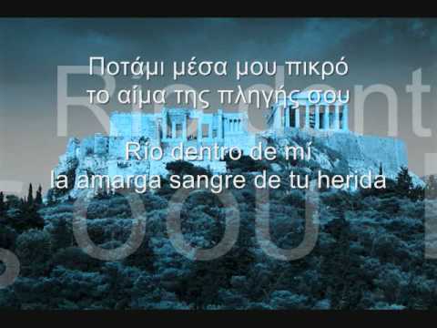 o kaimos (with lyrics in Greek and Spanish)