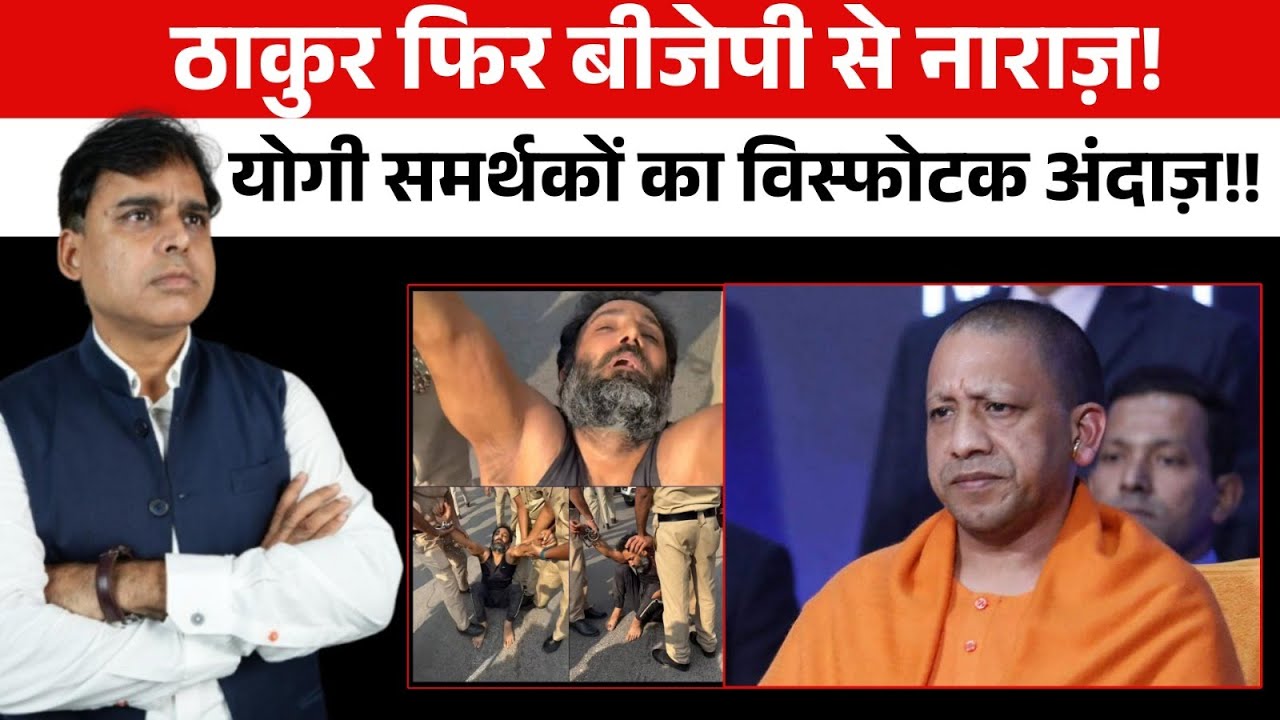 ठाकुरों का ये गुस्सा Bjp को भारी पड़ेगा? UP और Delhi के बाद अब Chhattisgarh में बीजेपी बनाम ठाकुर!