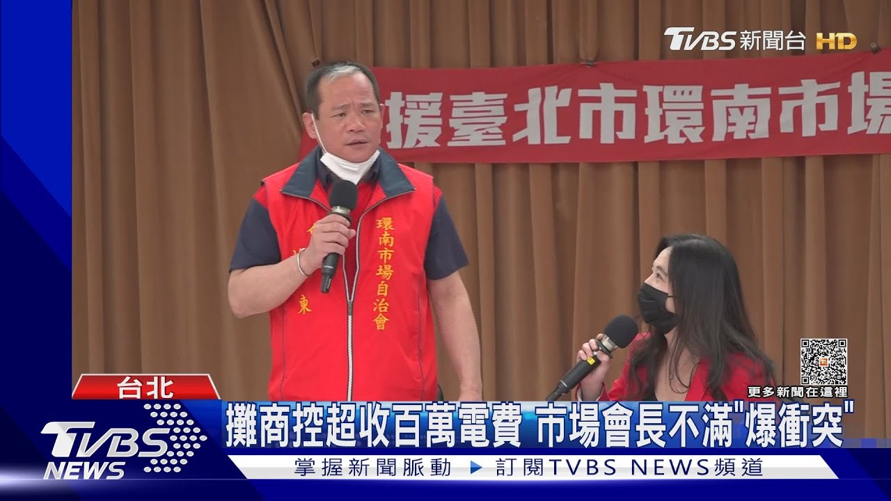 攤商控超收百萬電費　市場會長不滿「爆衝突」