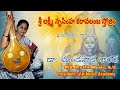 SRI LAKSHMI NRUSIMHA KARAVALAMBA STOTRAM DrMandapakaSarada