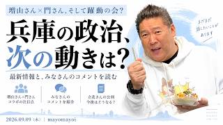 門さんが躍動？｜【NHK党】立花さんの長期勾留に関する疑問がコメント欄に集まる｜コメント応答動画