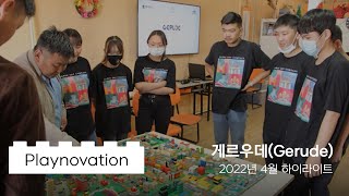 게르우데 2022년 4월 하이라이트 (Highlights from Gerude, APril 2022)