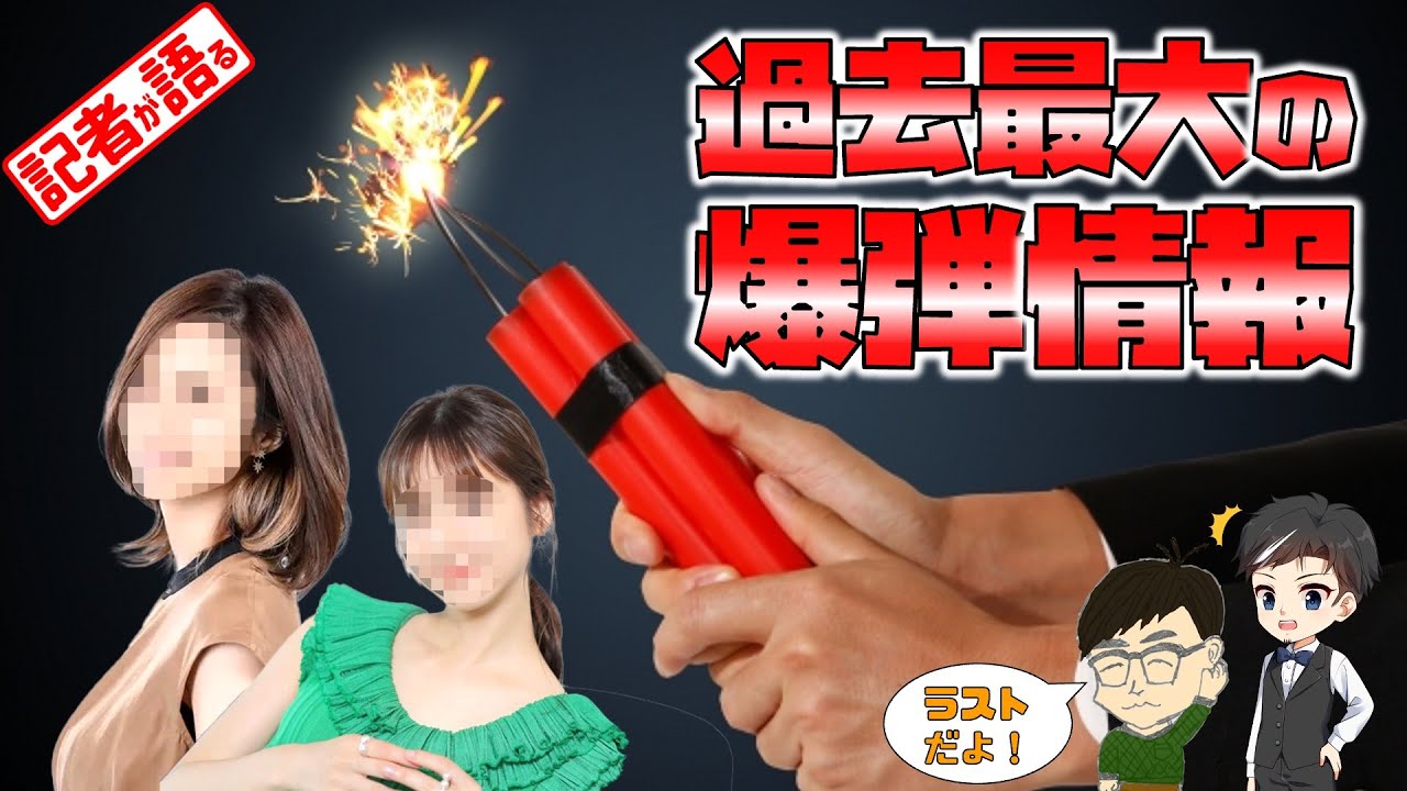 過去最大の爆弾情報！ 超人気女優と業界デ◯ヘルの“禁断の闇”を暴露【メディア記者が解説】