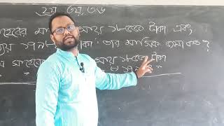 তৃতীয় শ্রেণি,গণিত,পৃষ্ঠা:৩৬,প্রশ্ন:৬