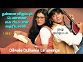 Dilwale Dulhania Le Jayenge Full Movie Tamil 1995 தில்வாலே முழு தமிழ