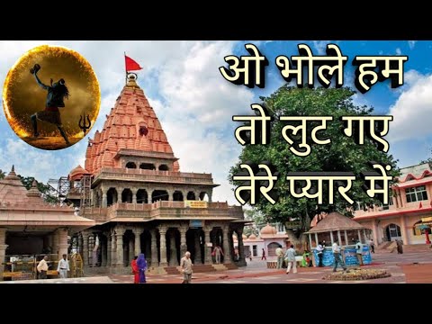 O bhole ham to lut Gaye tere pyar mein|Bharat Varsh Epic|Jy shree Mhakal