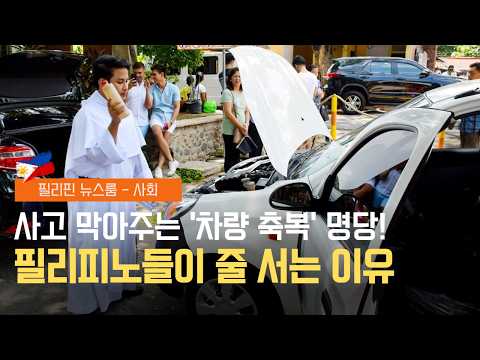 항공권 가격 폭등! 레벨 19 | 사라 vs 레니 격차 11%! 2028 대선 판도 뒤집히나? | 필리핀동포방송 | 필리핀한인방송 | 필리핀뉴스룸