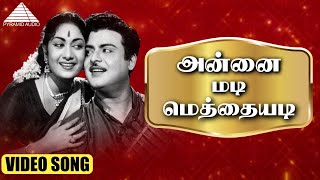 Download lagu அன்னை மடி மெத்தையடி HD Video Song | கற்பகம் | ஜெமினி கணேசன் | சாவித்திரி | M.S.விஸ்வநாதன் mp3 Download lagu அன்னை மடி மெத்தையடி HD Video Song | கற்பகம் | ஜெமினி கணேசன் | சாவித்திரி | M.S.விஸ்வநாதன் mp3