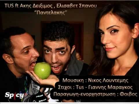 TUS ft Akis Diximos, Elisavet Spanou - Pantelakis- pantelidis- video clip
