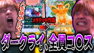 【ポケポケ】ダークライ厨に心を破壊されたおえちゃん、パーモット&オドリドリのメタデッキで復讐開始【2025/05/01】