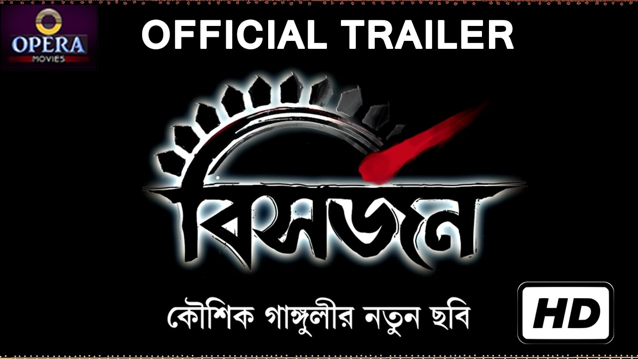 BISHORJON | OFFICIAL TRAILER | ABIR CHATTERJEE | JAYA AHSAN | KAUSHIK GANGULY | OPERA MOVIES