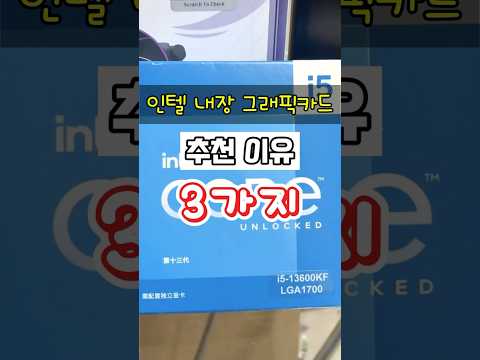 내장 그래픽카드 추천이유 3가지