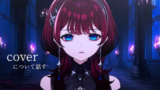 開始 - ✦雑談枠✦coverについて..【IMI/RKMusic】#新人Vsinger